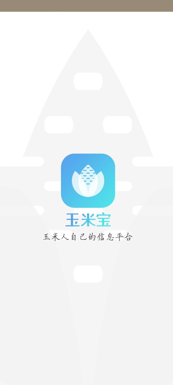 玉米宝手机版