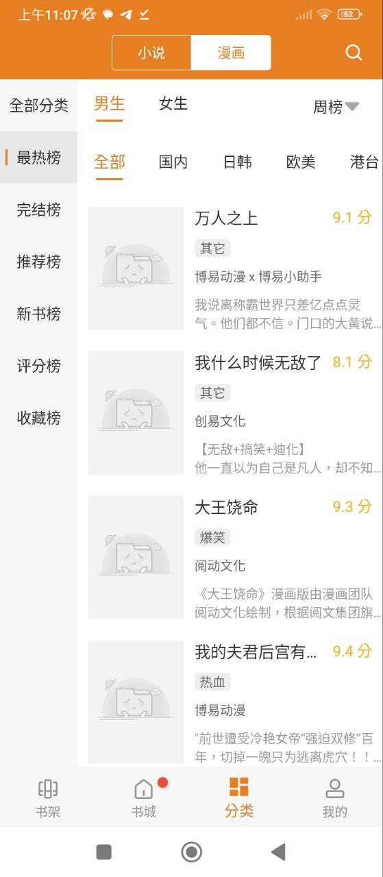 顶点小说应用