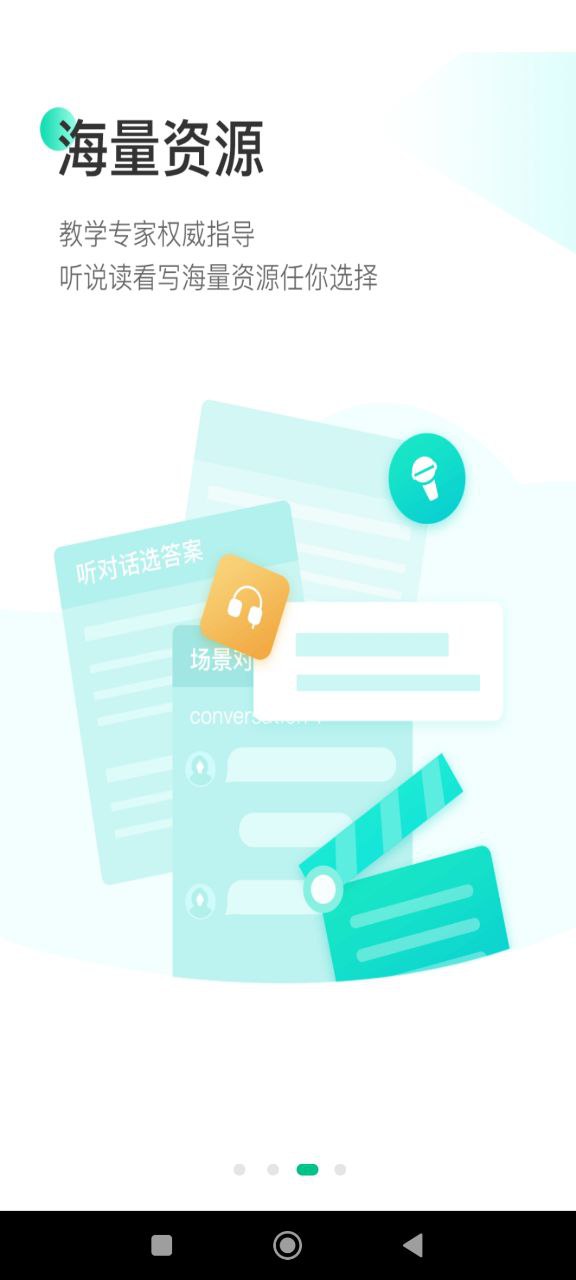 翼课教师app