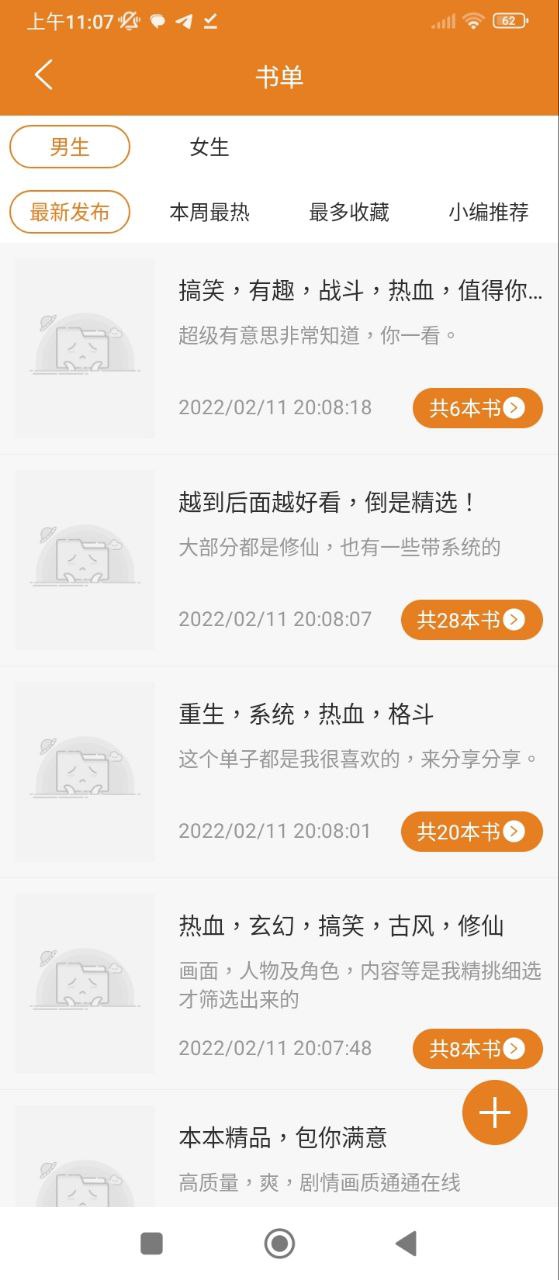 顶点小说应用