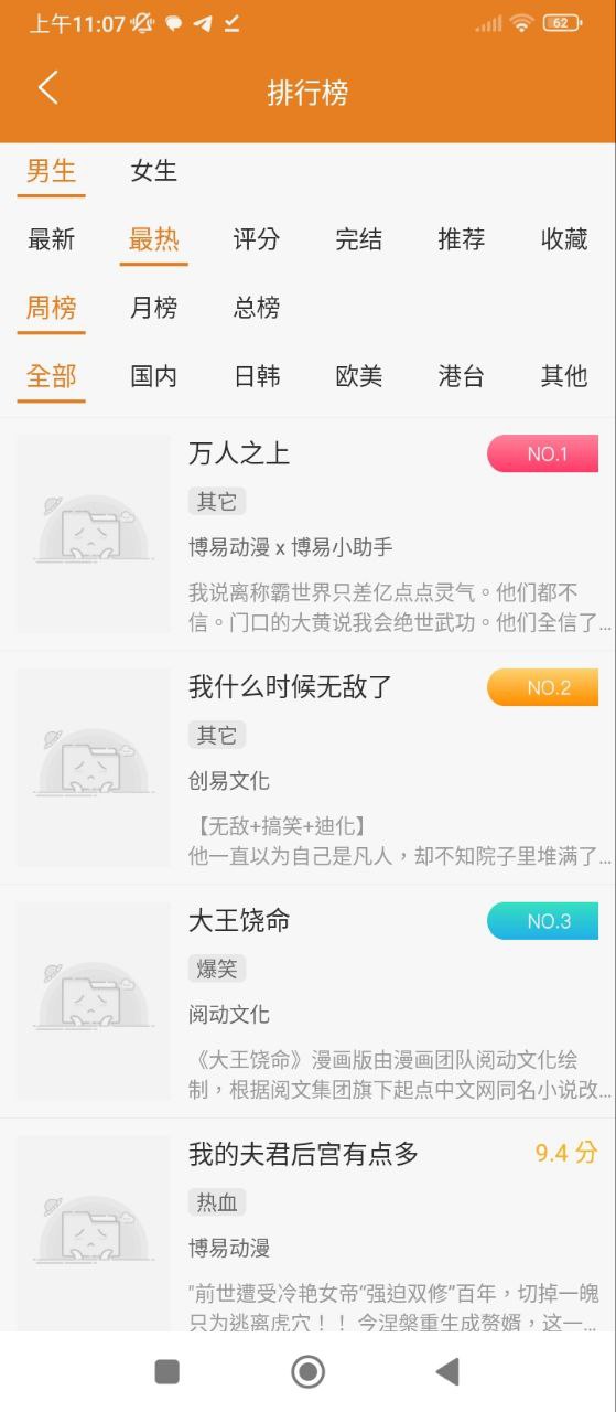 顶点小说应用