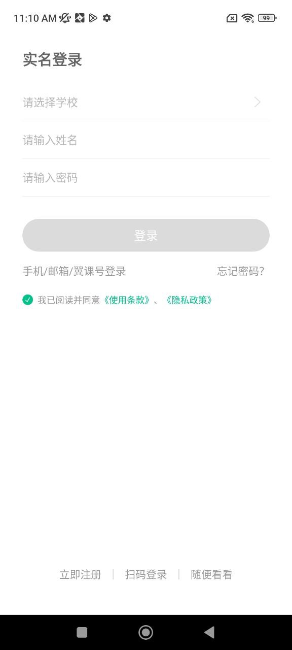 翼课教师app