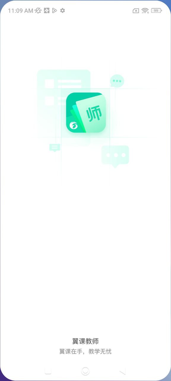 翼课教师app