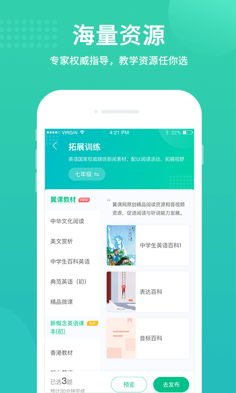 翼课教师app