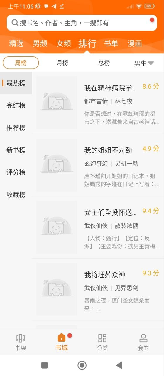 顶点小说应用