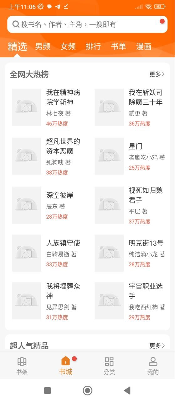 顶点小说应用