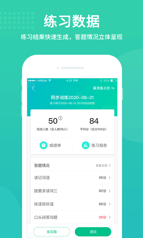 翼课教师app
