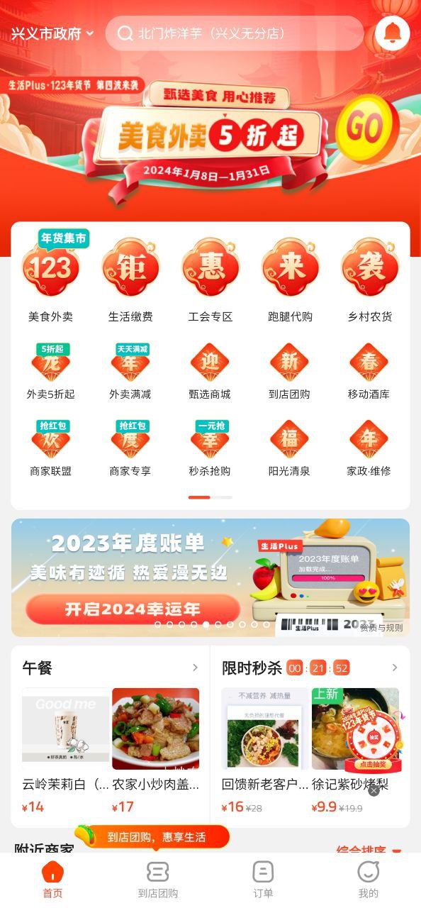 生活Plus2025