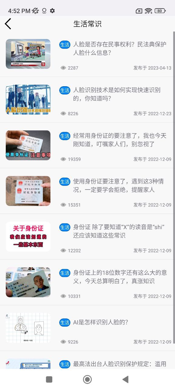 身份证验证