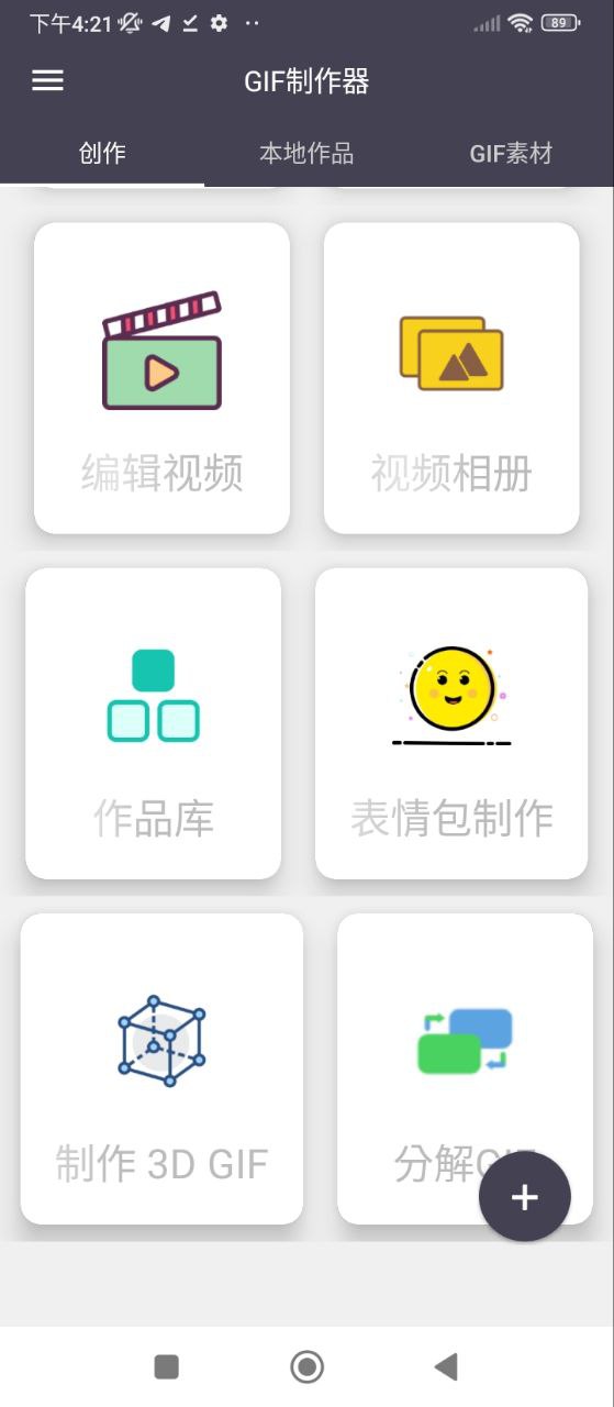 GIF制作下载