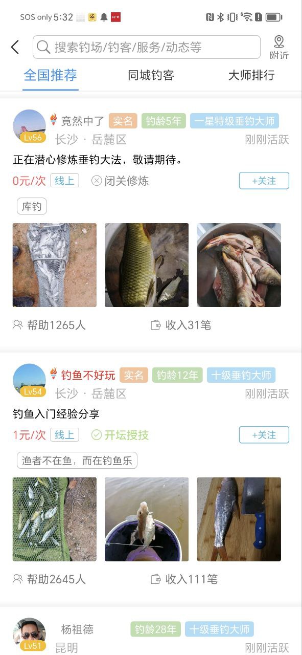 钓鱼先生最新
