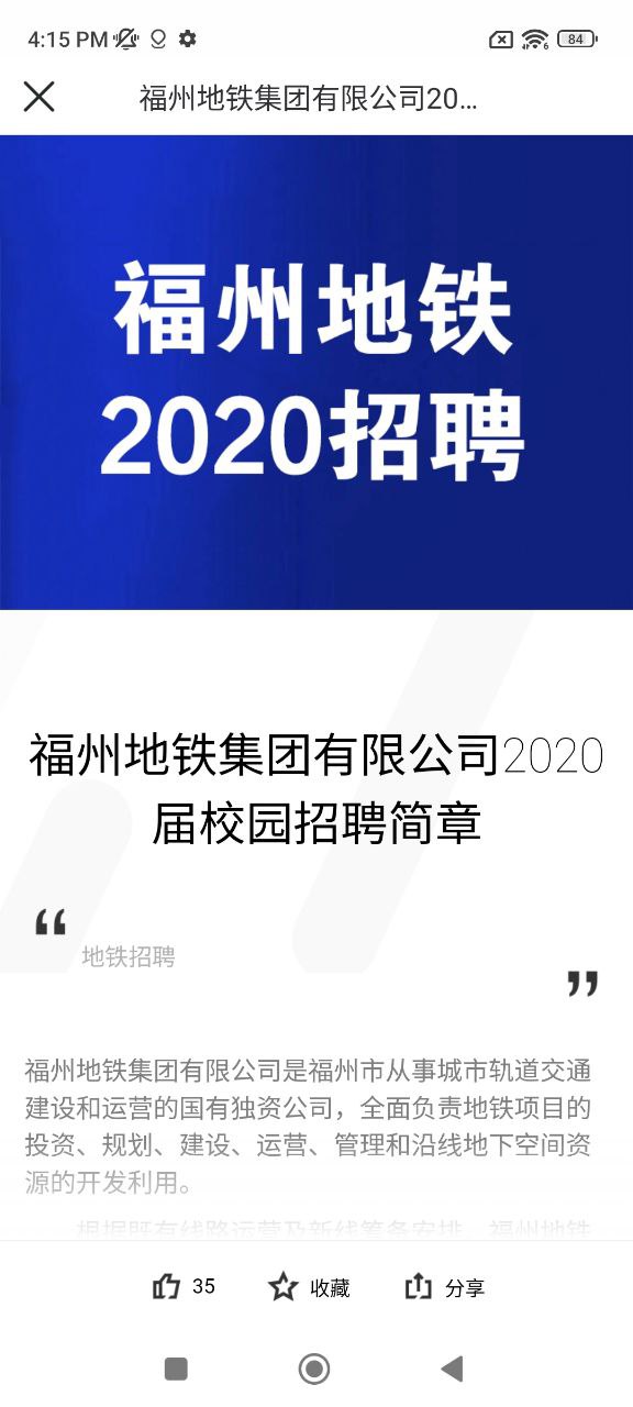 福州地铁码上行安装