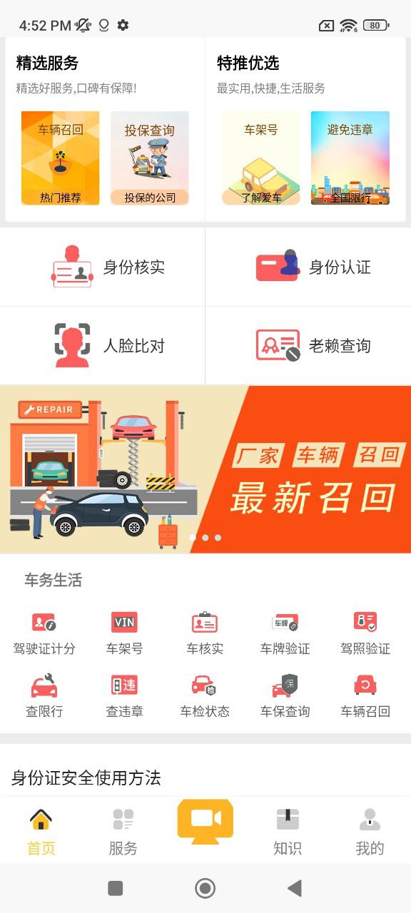 身份证验证