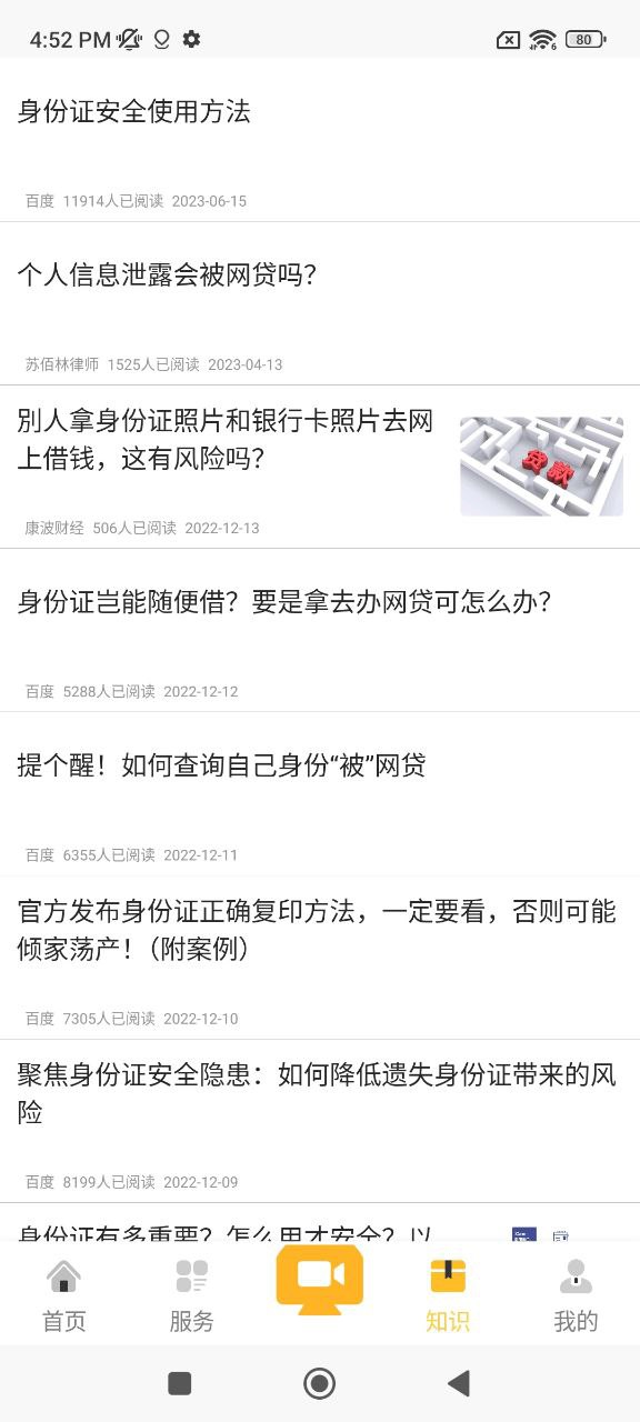 身份证验证