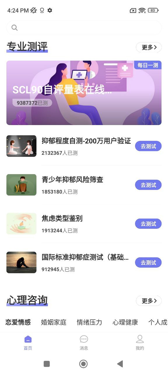 抑郁焦虑下载安装