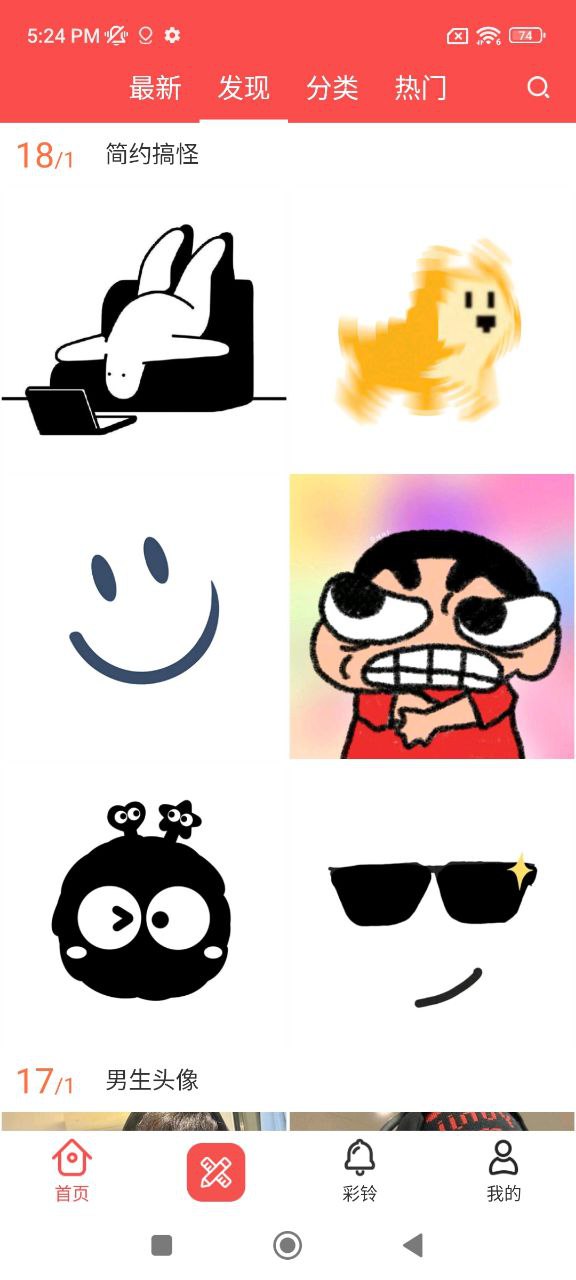 头像精灵下载