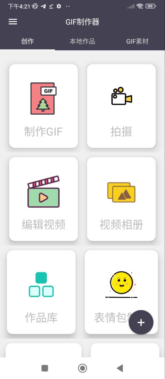 GIF制作下载