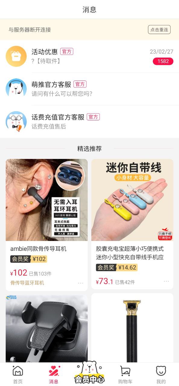 萌推安卓下载