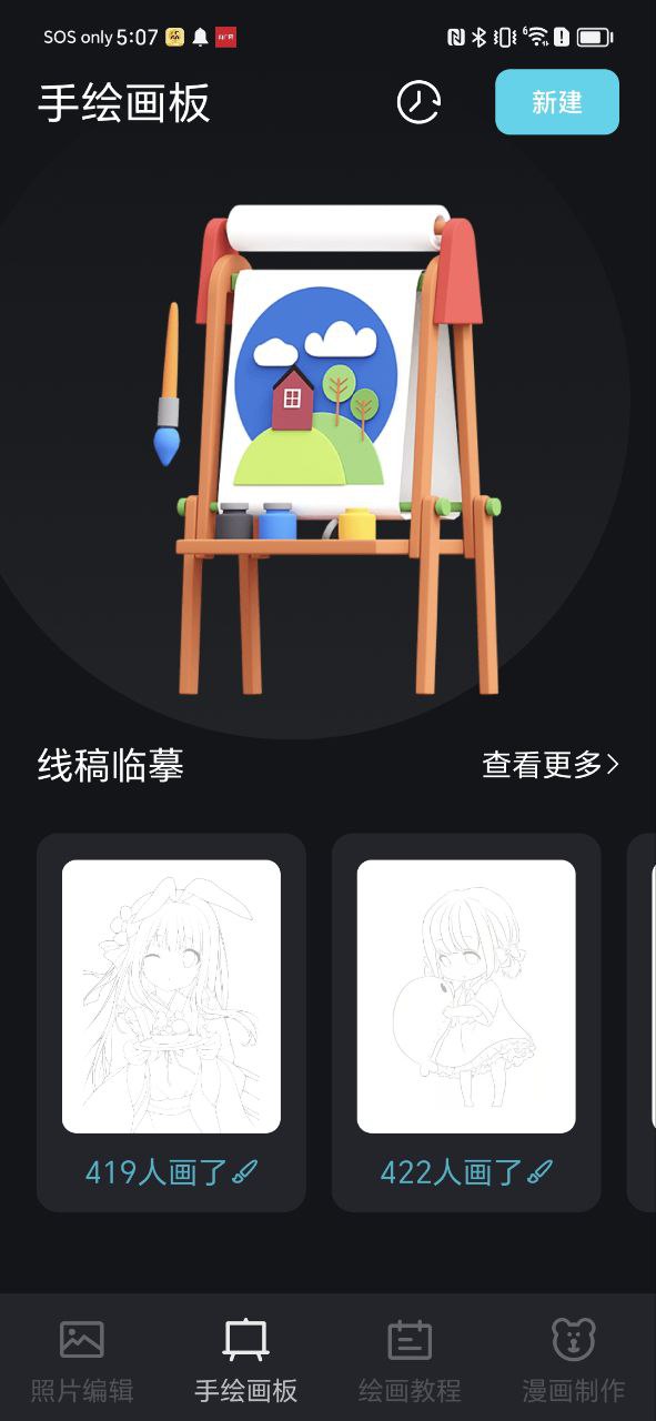 画图工具下载