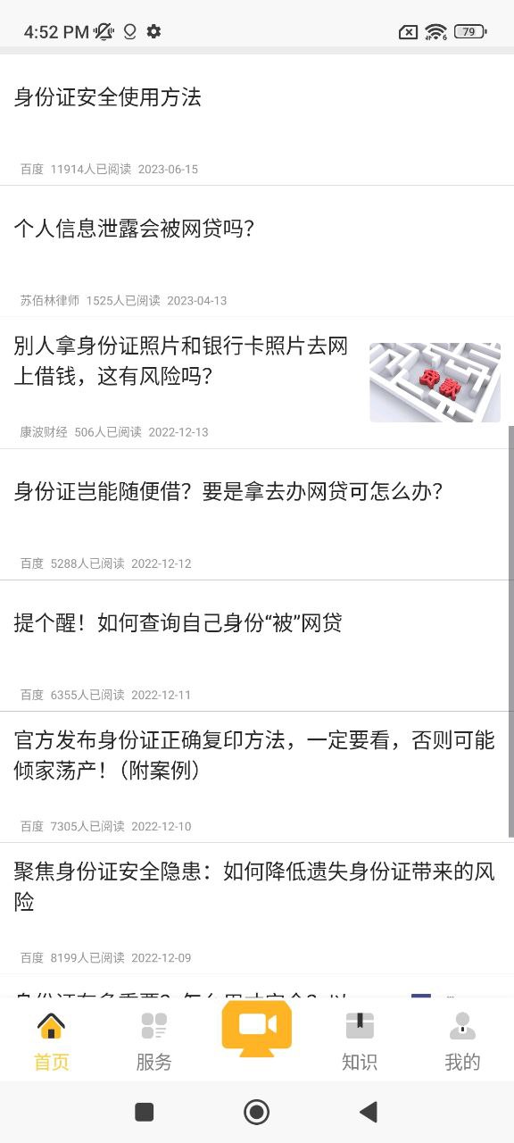 身份证验证