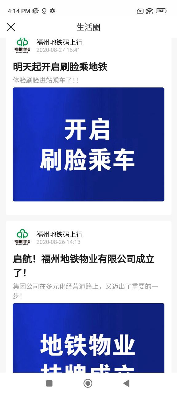 福州地铁码上行安装