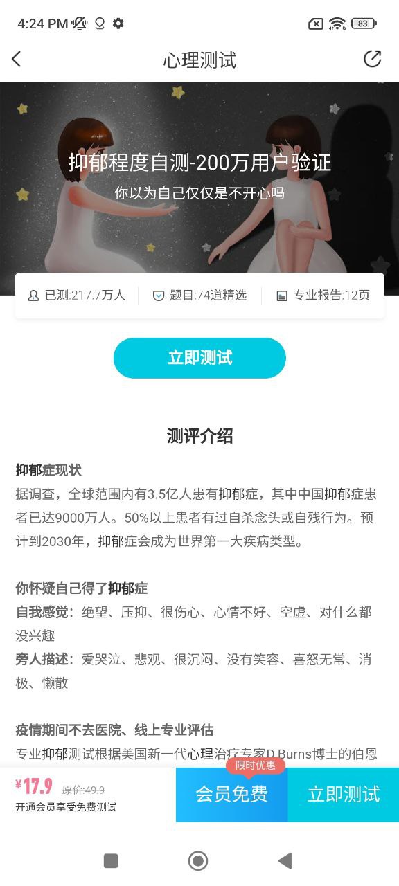 抑郁焦虑下载安装