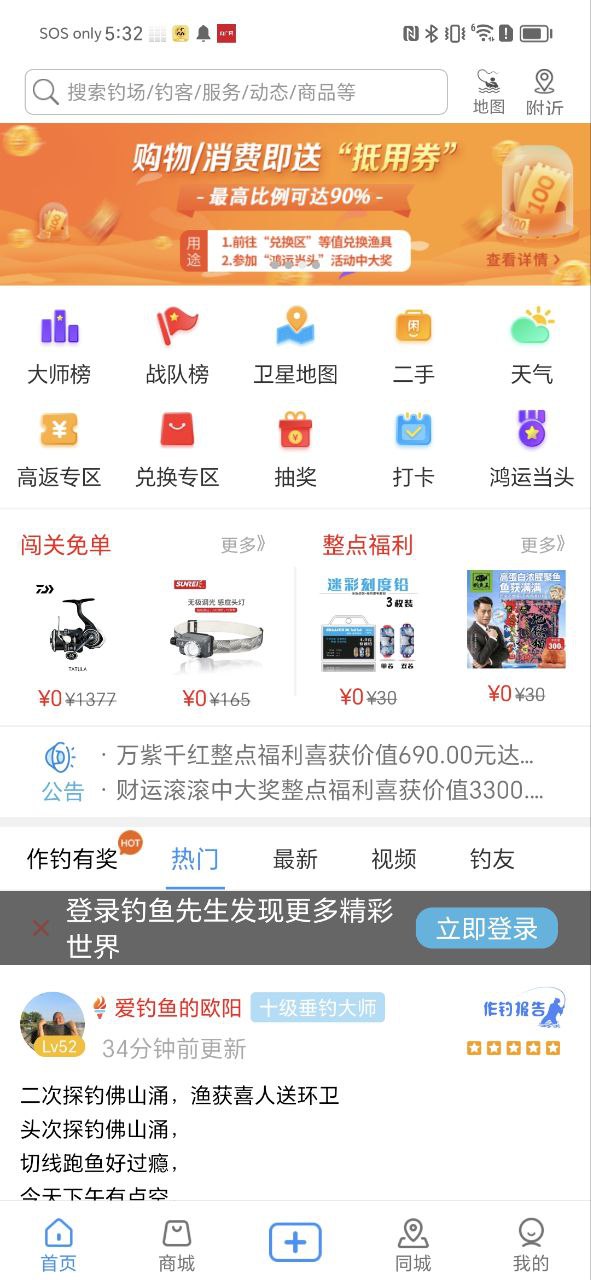 钓鱼先生