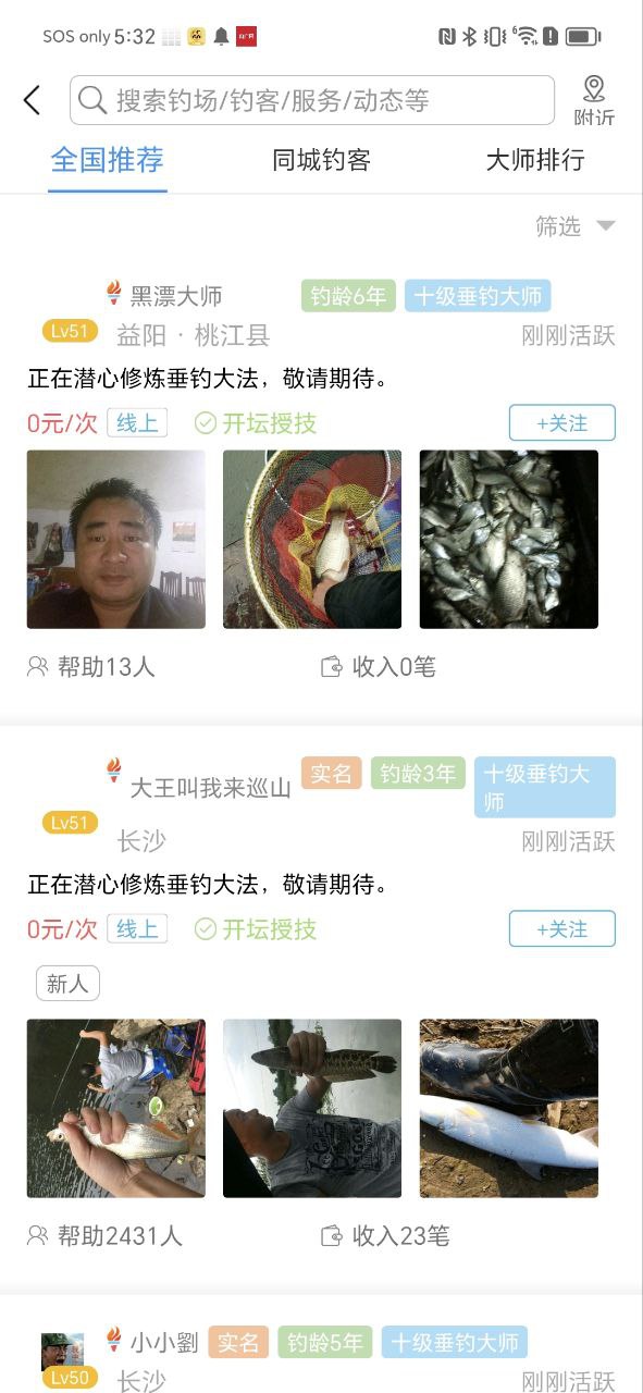 钓鱼先生最新