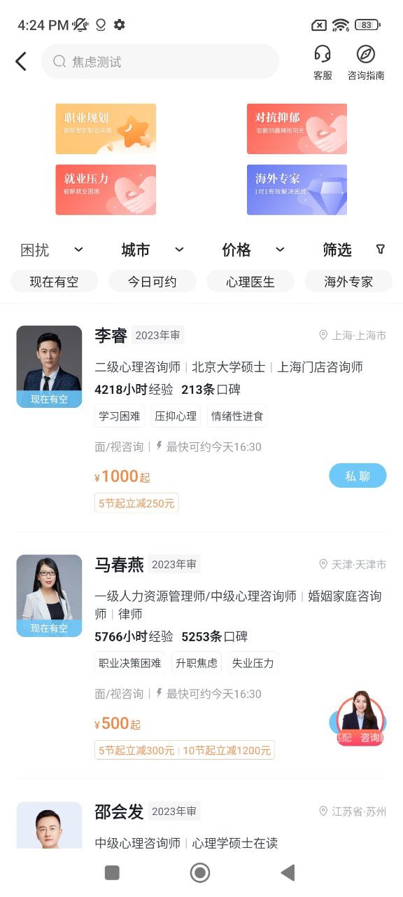 抑郁焦虑下载安装