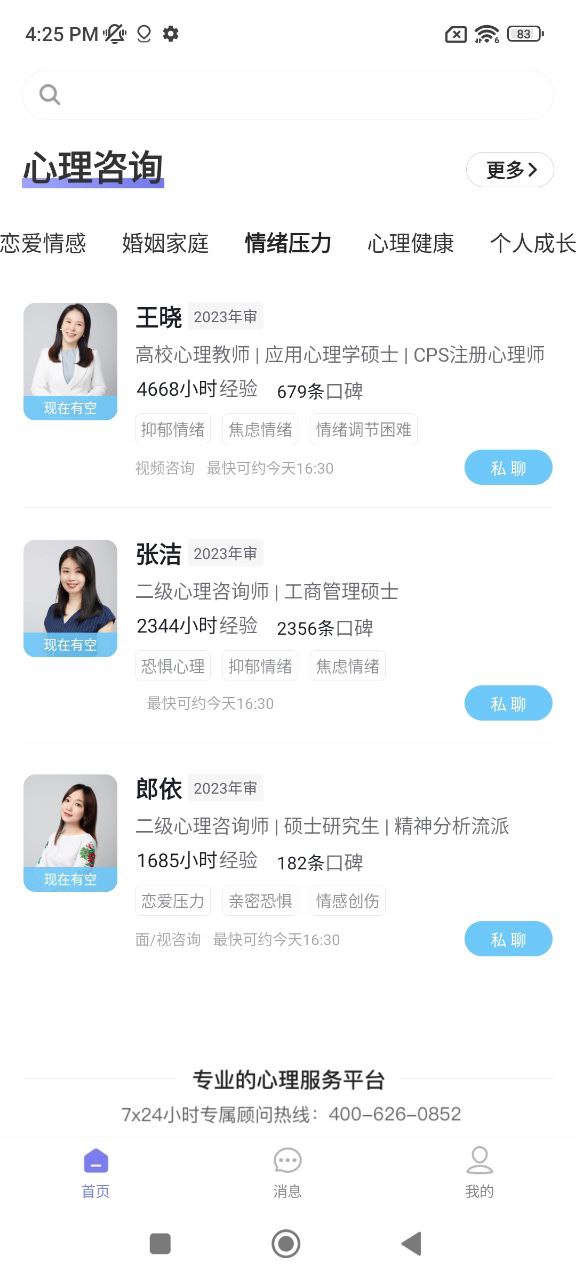 抑郁焦虑下载安装
