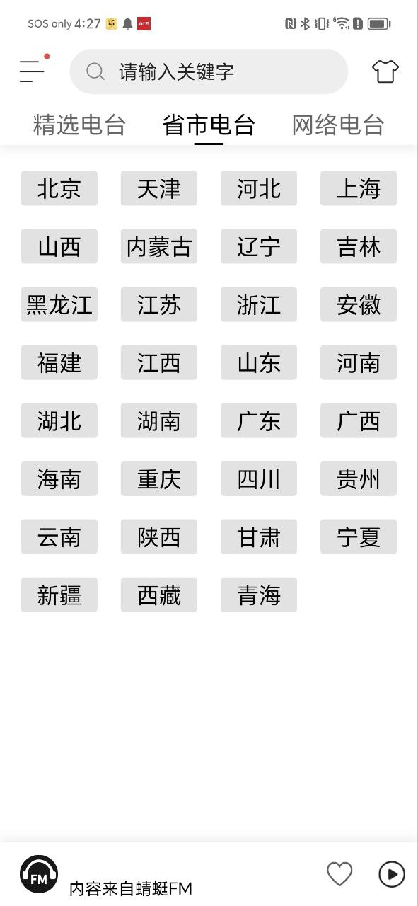 FM电台收音机安卓
