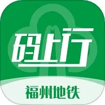福州地铁码上行安装