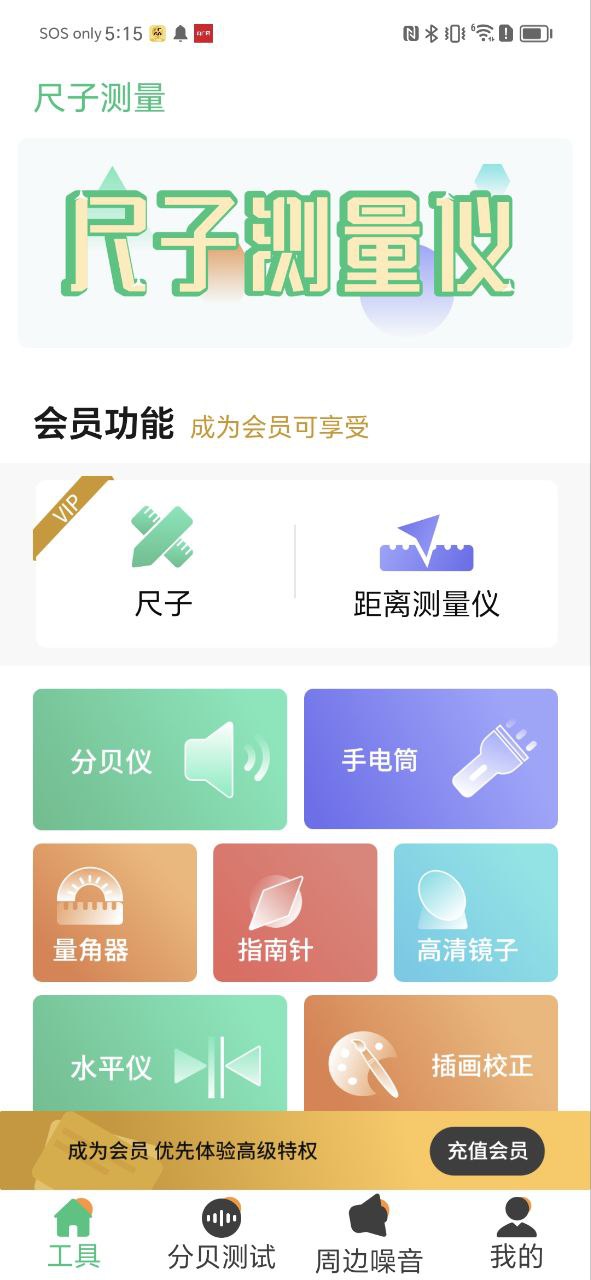 尺子测量仪