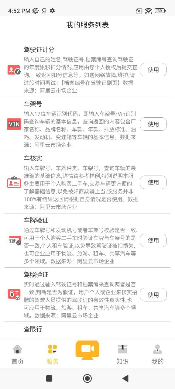 身份证验证