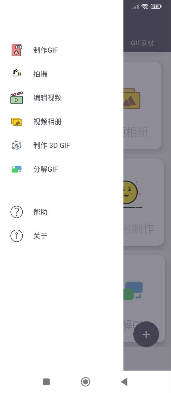 GIF制作下载