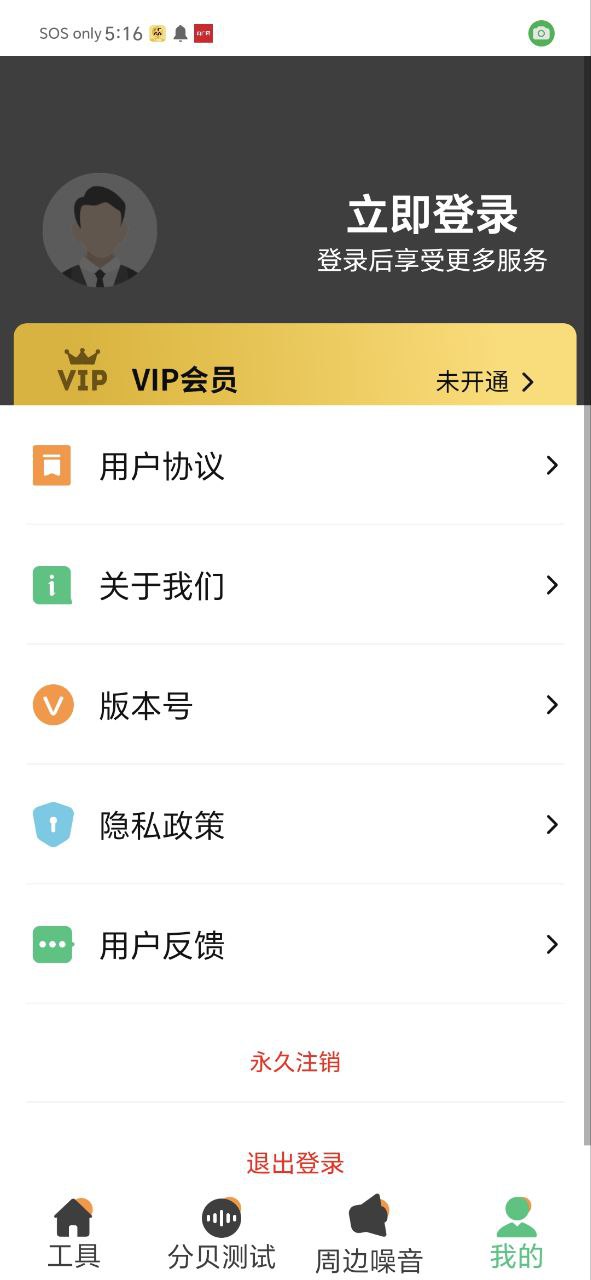 尺子测量仪下载安装