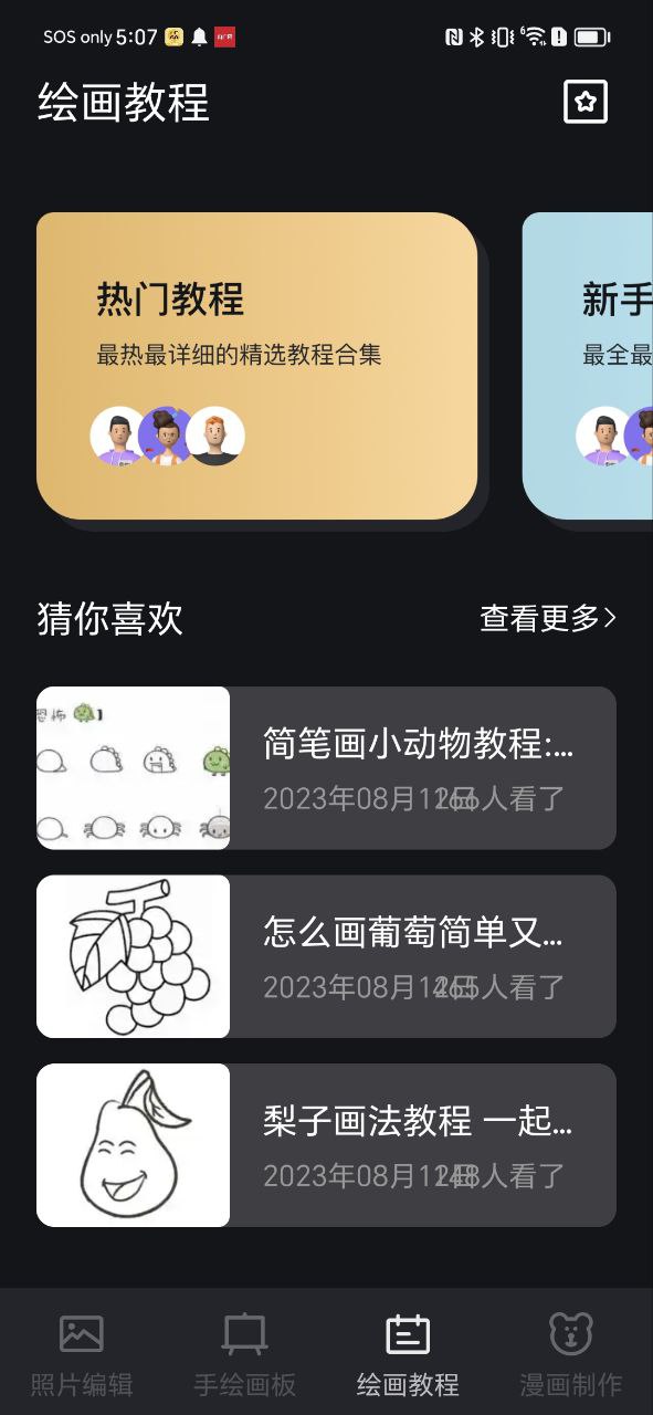 画图工具下载