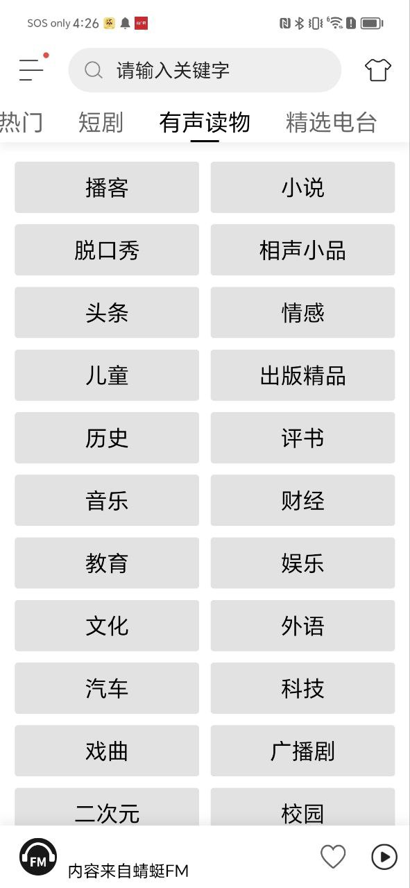 FM电台收音机安卓