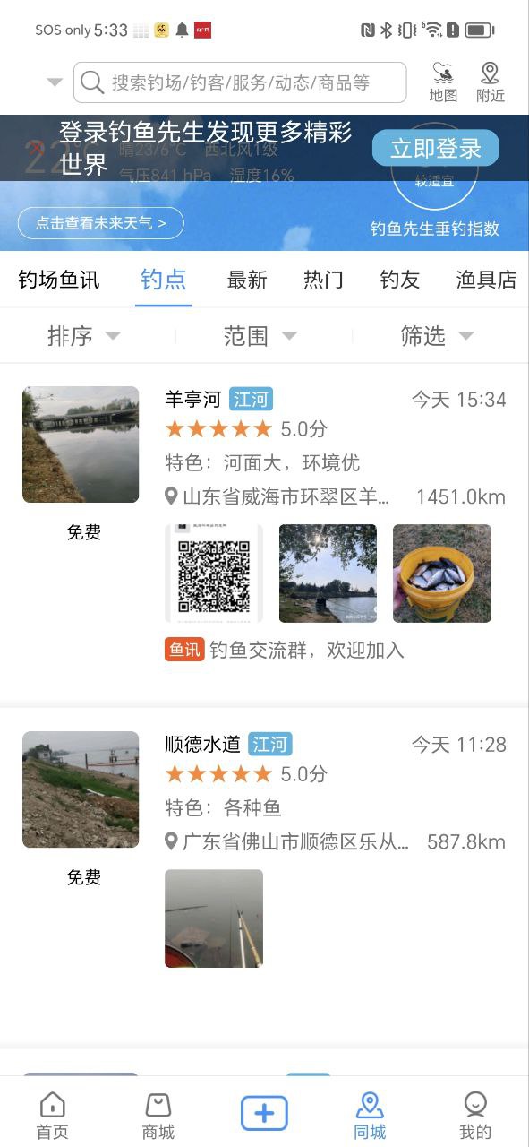 钓鱼先生最新