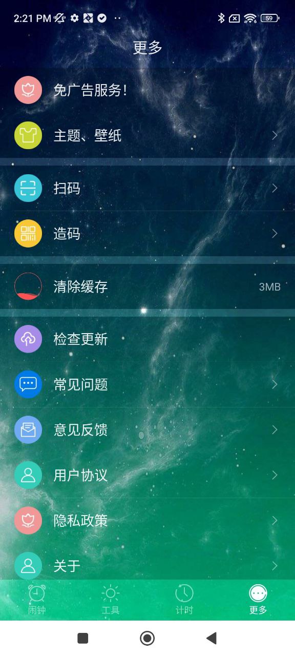 起床闹钟下载