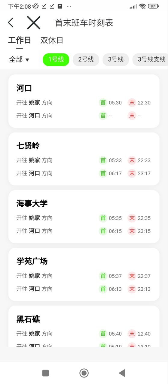 大连地铁e出行最新