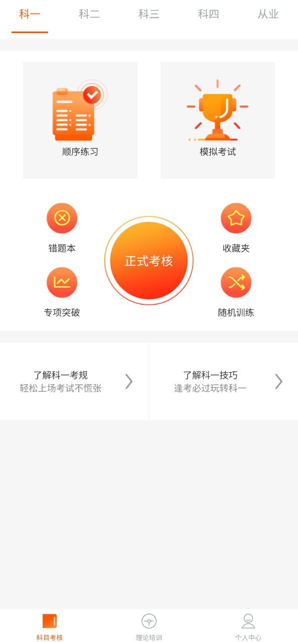 驾培计时平台下载安装