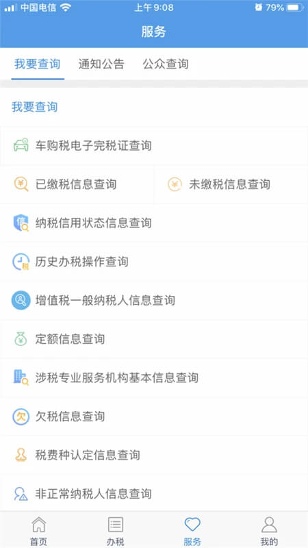 甘肃税务下载安装