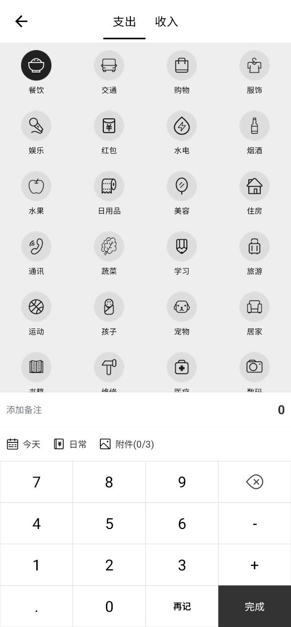 极简记账最新