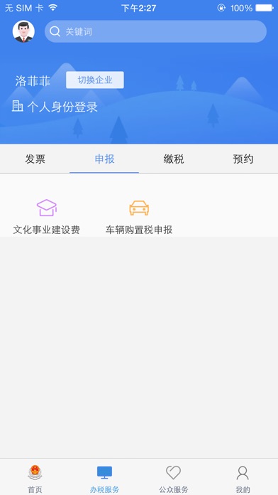 甘肃税务下载安装