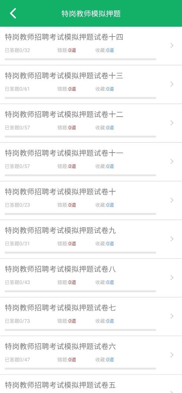教师招聘考试题库Android版
