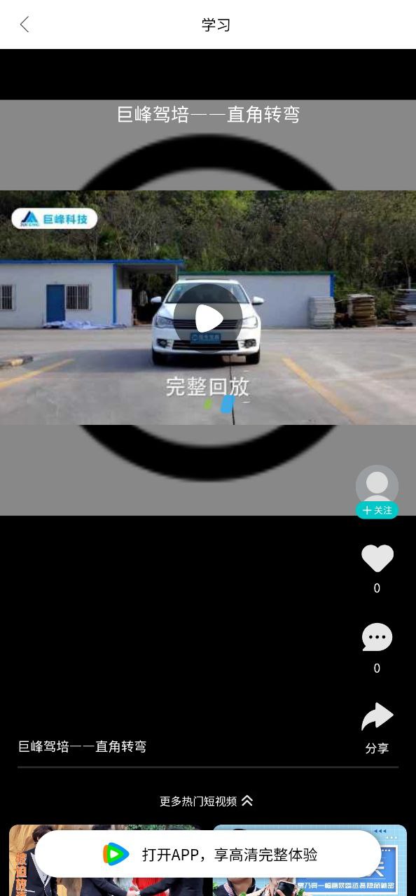 驾培计时平台下载安装
