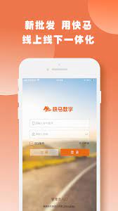 快马数字Android版