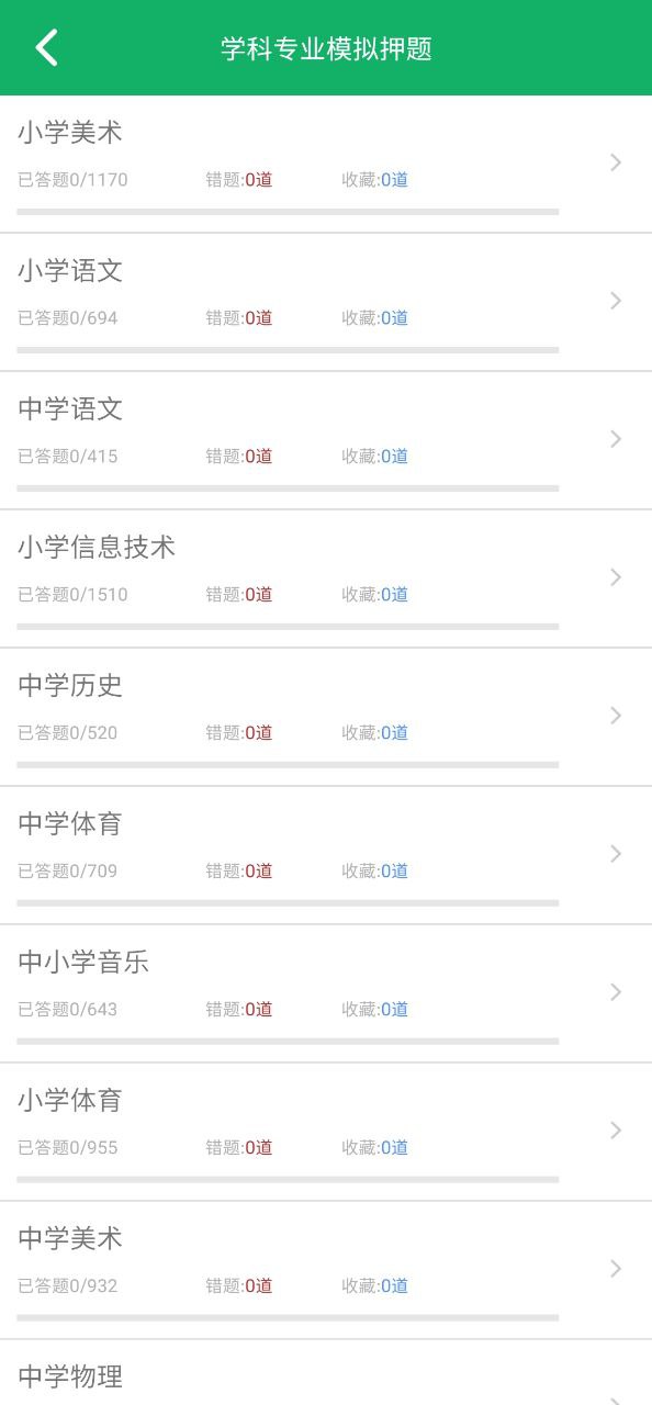 教师招聘考试题库Android版