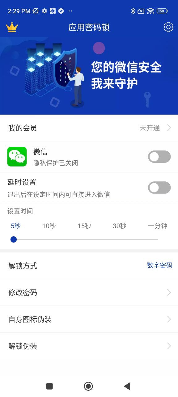 应用密码锁